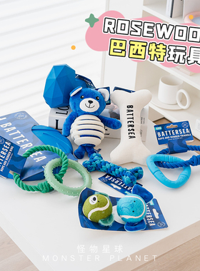 rosewood巴特西狗狗玩具咬合宠物磨牙解闷自嗨益趣藏食绳结玩具狗