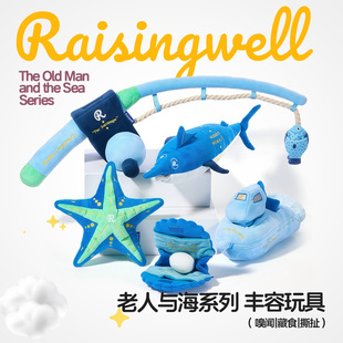 Raisingwell狗玩具味海钓系列益智玩具趣藏食嗅闻解闷防拆家