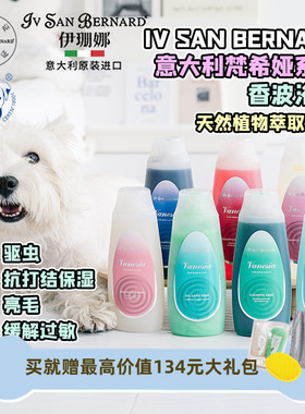 意大利ISB梵希娅宠物浴液狗狗香波护毛素伊珊娜沐浴露杀菌除臭