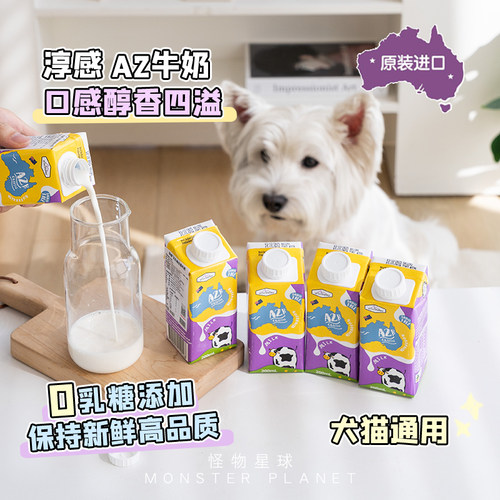 澳洲进口A2β鲜奶猫咪狗狗补水
