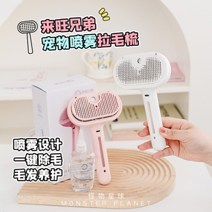 来旺兄弟喷雾拉毛梳狗狗梳子梳毛防静电开结去浮毛拉毛中小型犬