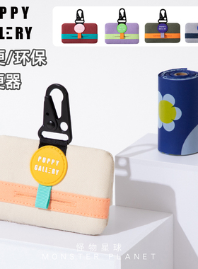 韩国PuppyGallery 宠物外出便携遛狗包捡屎拾便袋可降解狗拾便器