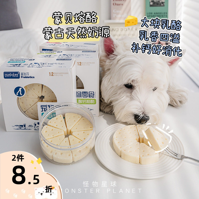 蒙贝熔酪块冻干狗狗宠物零食小型犬中型犬营养健骨训练奖励泰迪,宠物/宠物食品及用品,狗风干零食/肉干/肉条,淘宝优惠券,粉丝福利购,淘宝优惠卷