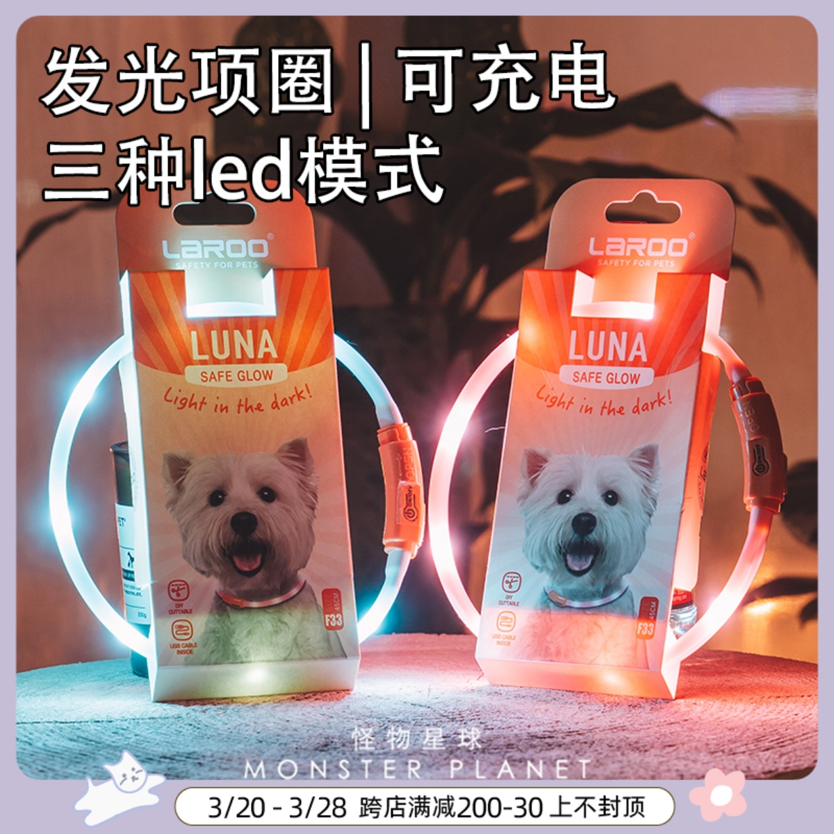 Laroo莱诺狗狗发光项圈夜间遛狗灯宠物防走丢可充电中小型犬用品