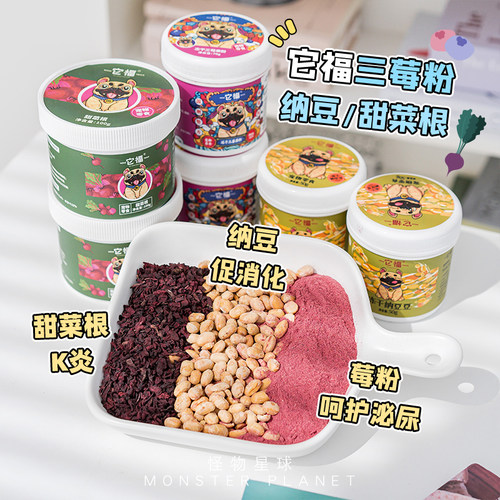 它福三莓粉泌尿促消化拌餐营养品