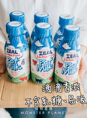 新西兰ZEAL宠物牛奶380ml不含乳糖替代奶粉狗狗牛奶