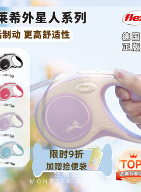 flexi福莱希外星人狗狗牵引绳户外遛狗自动伸缩牵引绳大中小型犬