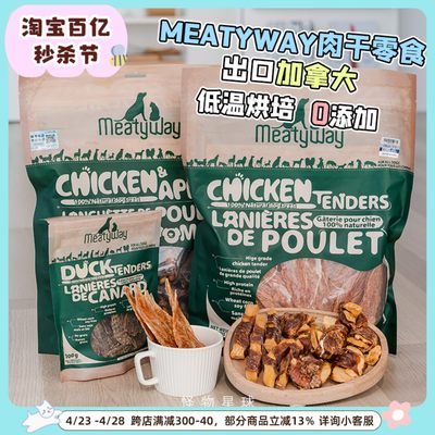 Meatyway肉干狗磨牙零食训犬奖励