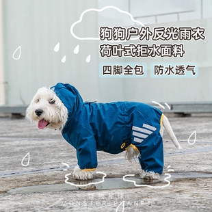 户外反光宠物雨衣四脚全包防水外出遛狗小中型犬泰迪 怪物星球