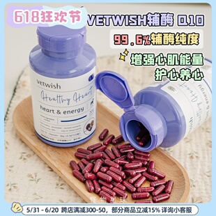 vetwish维特仕辅酶Q10狗狗保护心脏宠物营养保健品心血管老年犬