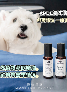 APDC狗狗防晕车喷雾缓解不适提神情绪舒缓植物精油日本进口