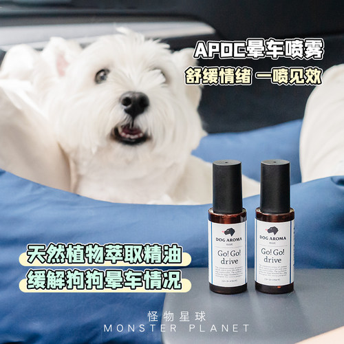 APDC狗晕车喷雾防止晕车情绪舒缓