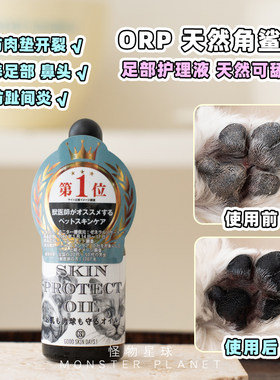 orp角鲨烷足部护理润足精油
