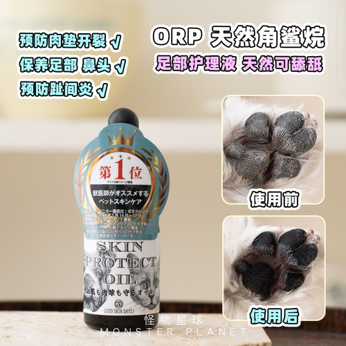 orp角鲨烷足部护理润足精油