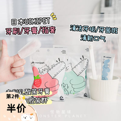 日本又宠UOMIPET 宠物牙膏牙刷牙指套狗狗刷牙除口臭口腔牙齿清洁