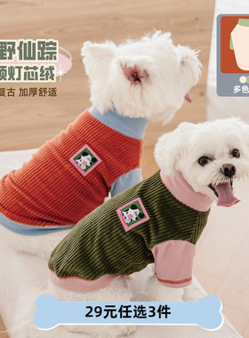 秋冬狗衣服拼色保暖灯芯绒两脚服