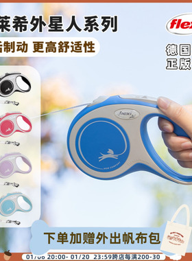 德国flexi福莱希狗狗牵引绳自动伸缩牵引遛狗绳中小型犬外星人
