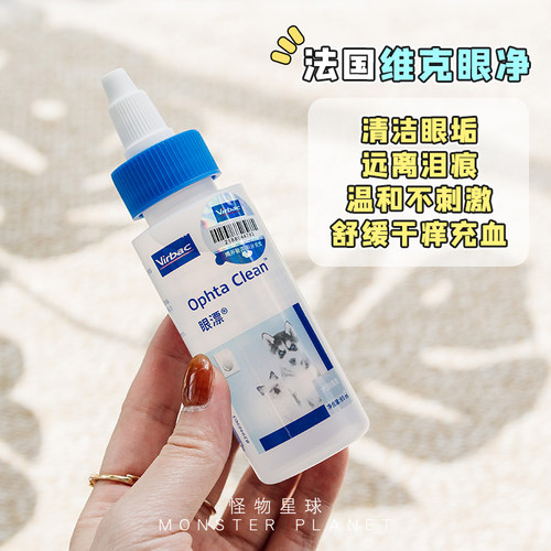 法国维克眼漂宠物滴眼液