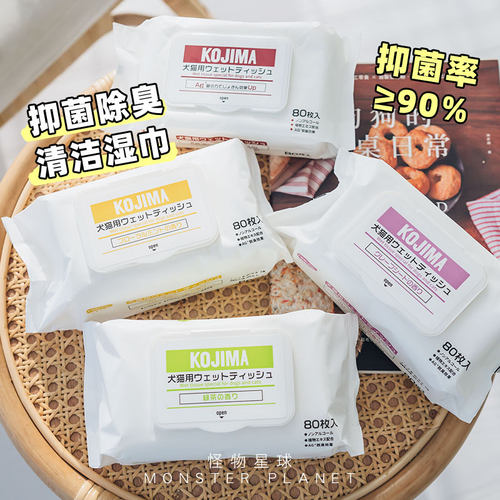 Kojima宠物湿巾狗狗猫咪湿纸巾