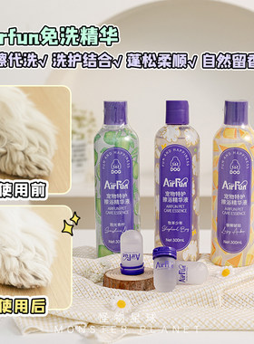 Airfun宠物免洗精华液方便快捷