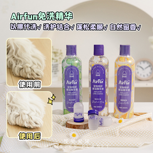 Airfun埃尔芬狗狗免洗精华液宠物洗澡沐浴露抑菌除臭持久留香