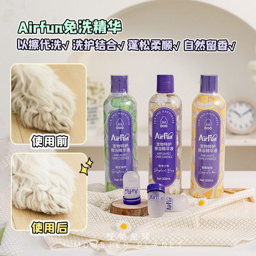 Airfun宠物免洗精华液方便快捷