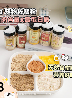 韩国FD鲜肉冻干粉狗狗零食主粮伴侣宠物肉松狗粮拌餐营养犬猫通用