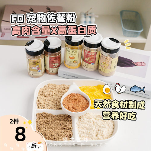 宠界调料粉FD鲜肉冻干粉主粮伴侣