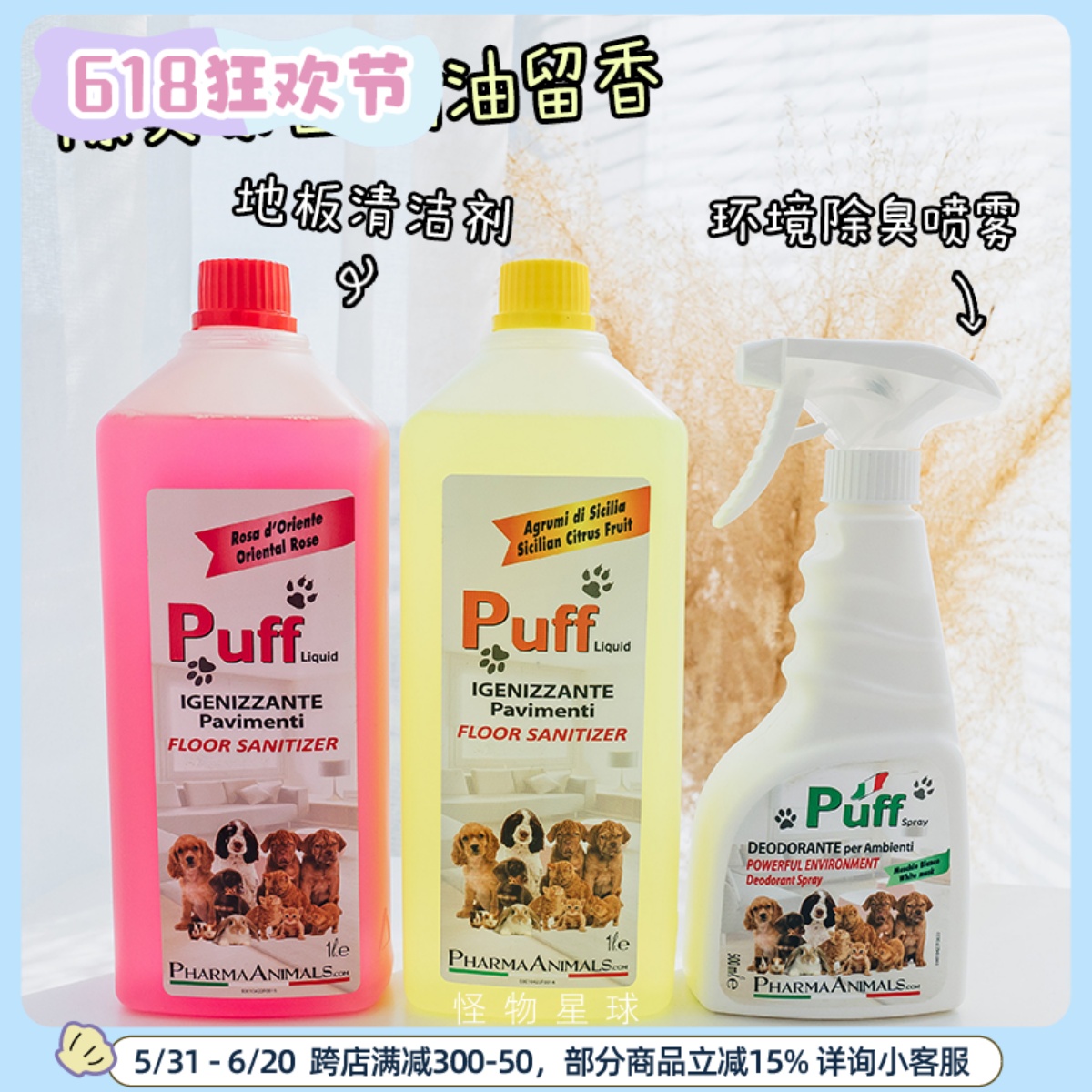 意大利Puff宠物地板清洁剂除味消毒除臭杀菌喷雾室内环境去尿味 宠物/宠物食品及用品 狗香波浴液 原图主图