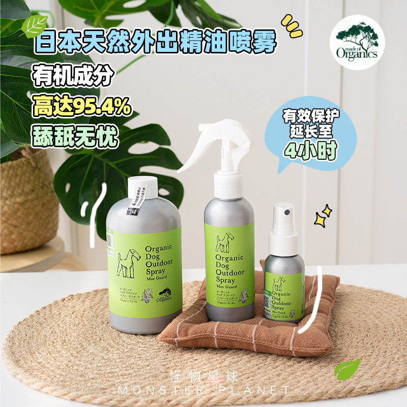 日本APDC有机户外出行喷雾狗狗Organics夏季蚊虫宠物去除驱避精油