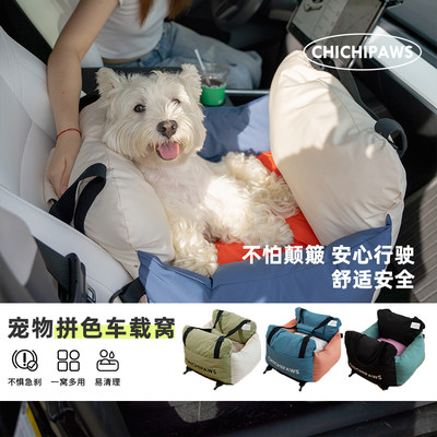 chichipaws拼色车载狗窝坐车神器