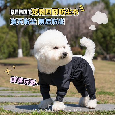 pebot春夏防尘裤防脏污四脚衣