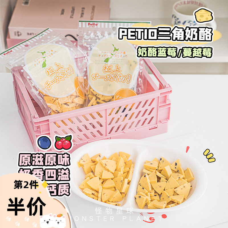 petio三角奶酪狗零食宠物磨牙奖励拌餐蔓越莓蓝莓营养小型犬训犬,宠物/宠物食品及用品,狗风干零食/肉干/肉条,淘宝优惠券,粉丝福利购,淘宝优惠卷