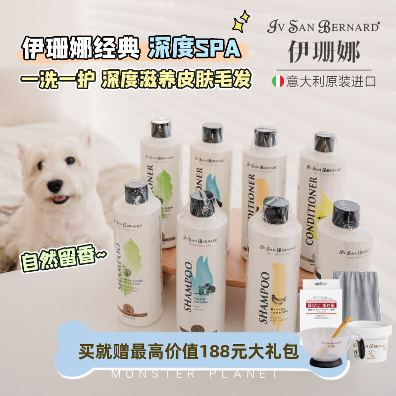 isb伊珊娜经典宠物沐浴露护毛素狗美毛洗澡香波幼犬猫低敏沐浴液