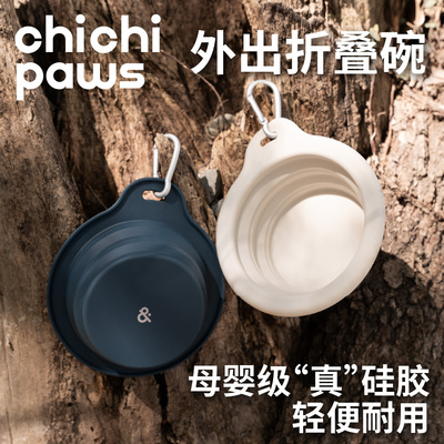 chichipaws硅胶折叠碗遛狗神器