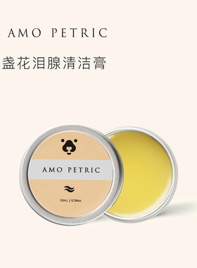 阿默泪腺清洁膏金盏花泪痕膏眼膏猫狗通用10ml装amopetric