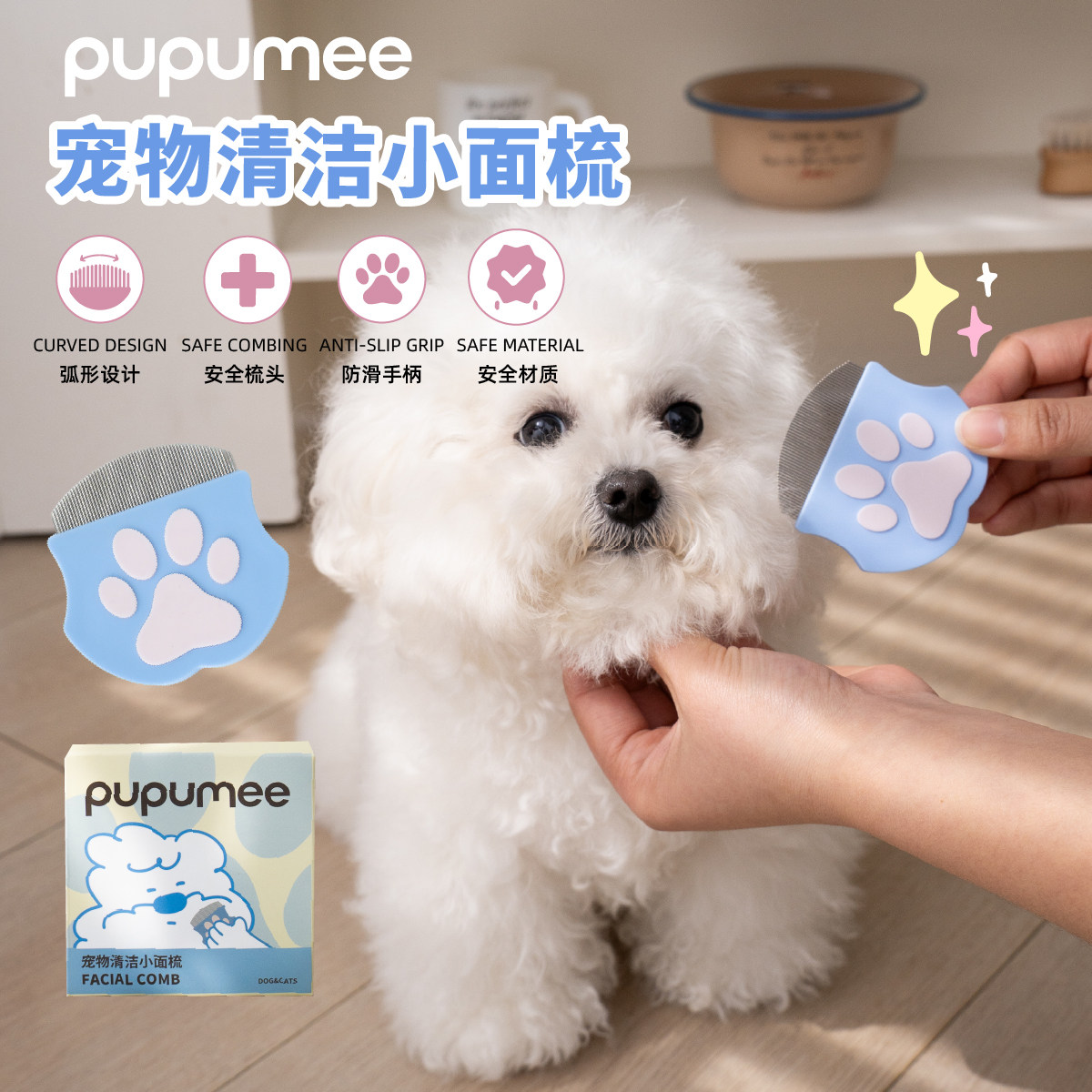 pupumee宠物面梳狗狗开结除蚤梳猫咪去浮毛细节针梳排梳开结神器