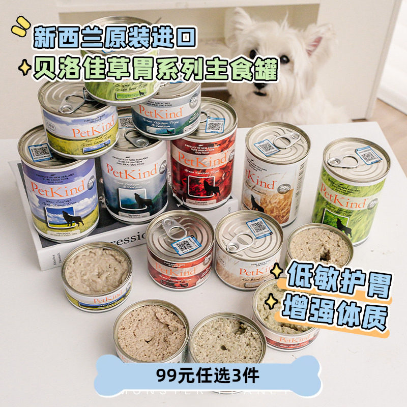 新西兰贝洛佳草胃罐头羊肚宠物湿粮臭臭罐调理肠胃狗狗零食罐增肥
