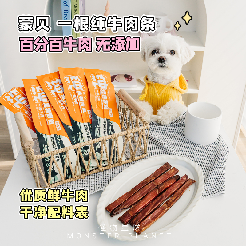 蒙贝纯牛肉条风干肉棒狗狗零食宠物软肉干洁齿磨牙训练奖励幼犬
