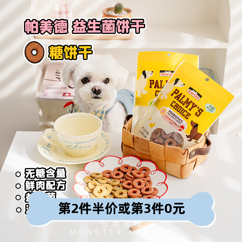 无糖鲜肉小饼干益生菌磨牙零食