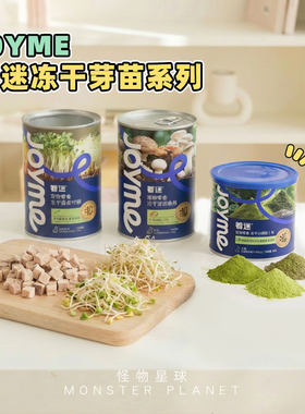 着迷冻干芽苗冻干小绿粉配餐营养