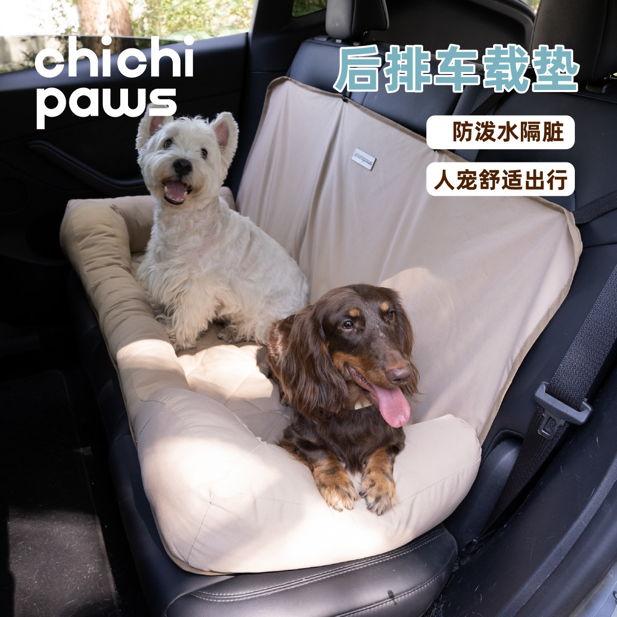 chichipaws宠物车载狗窝垫防脏防泼水狗外出坐车神器后排安全座椅,宠物/宠物食品及用品,猫狗车载垫,淘宝优惠券,粉丝福利购,淘宝优惠卷