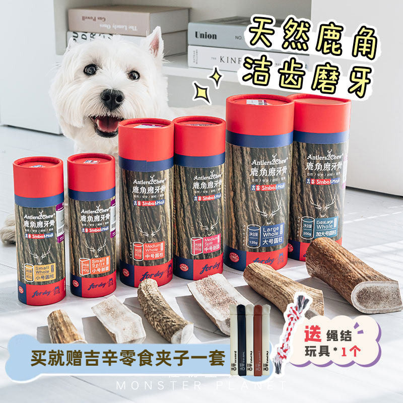 吉辛天然鹿角狗磨牙啃咬骨头玩具零食宠物洁齿棒幼犬小中大型犬