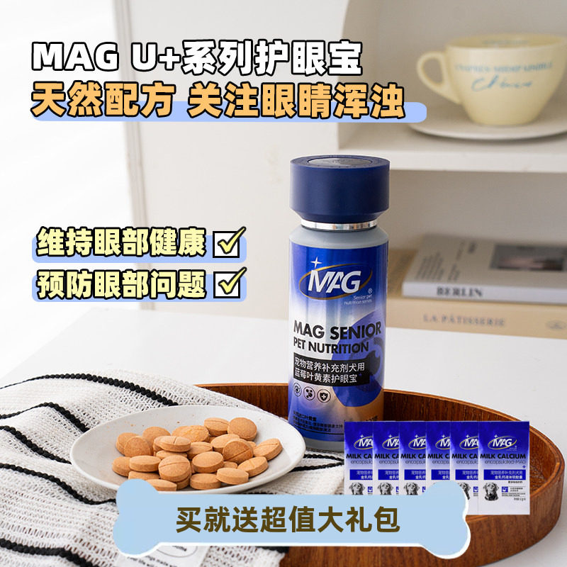 MAG护眼宝叶黄素虾青素