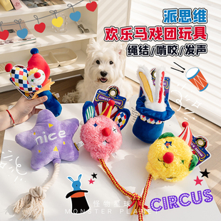 清仓派思维狗玩具马戏团发声互动啃咬绳结玩具互动拔河防拆家神器