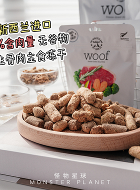 woof新西兰狗狗冻干生骨肉狗粮宠物小型犬幼犬鸡肉鸭肉零食犬粮
