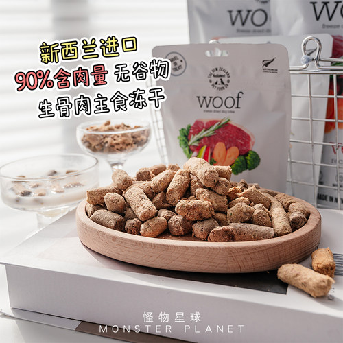 woof冻干生骨肉狗零食狗粮幼犬