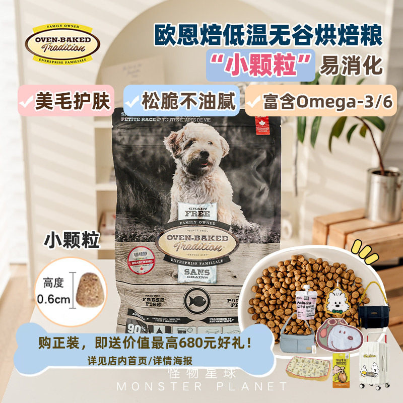 加拿大进口欧恩焙奥云宝小型犬欧恩培烘焙鸭肉小颗粒狗粮犬粮莲花