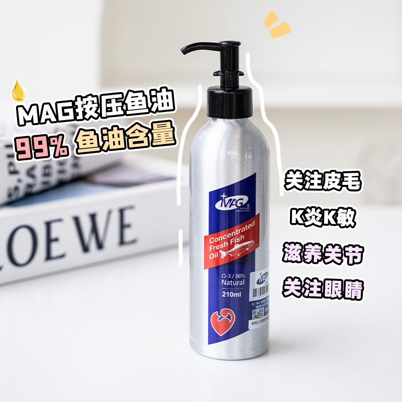 MAG鱼油美毛护肤防掉毛提高免疫
