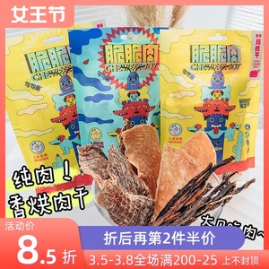 怪物家 句句兽脆脆肉 百分百纯肉香烘鸡肉干鸭肉干宠物狗零食100g